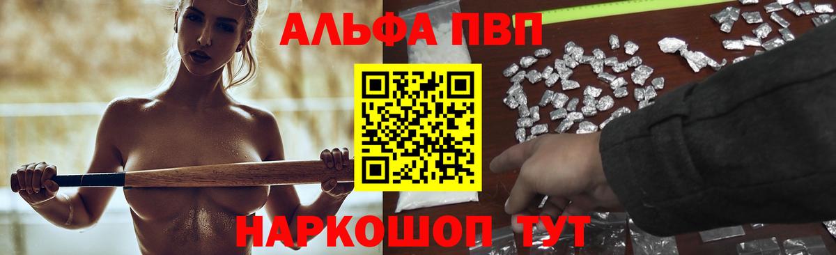 Alfa_PVP кристаллы Коряжма